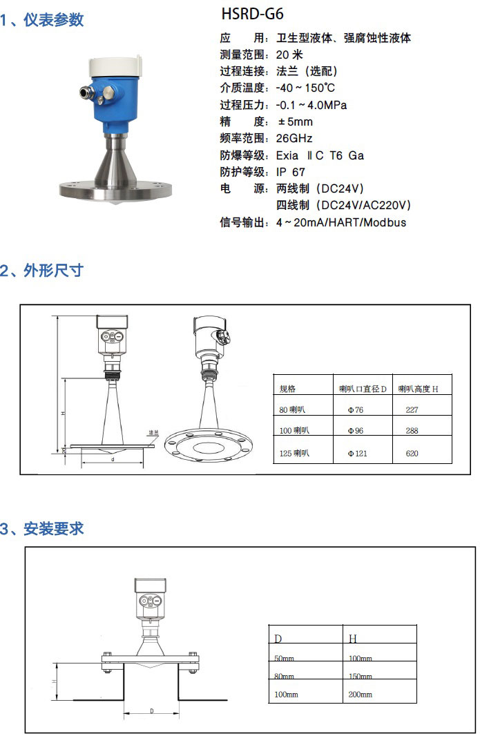 高頻雷達(dá)物位計(jì) 高頻雷達(dá)物位計(jì)